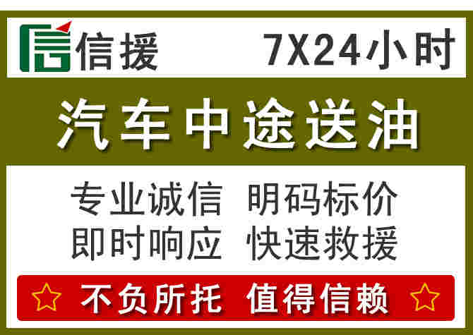 文昌汽车救援送柴油