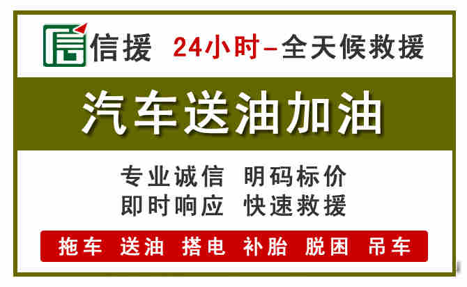 文昌汽车救援送汽油