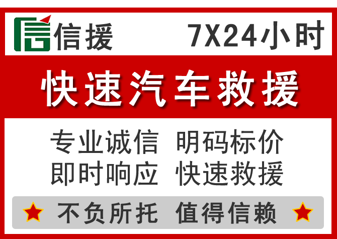 文昌信援汽车送油救援电话