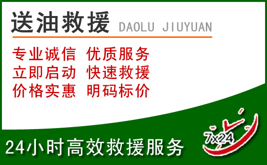 文昌道路救援汽车送玻璃水