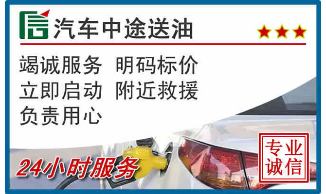 文昌高速公路汽车送汽油
