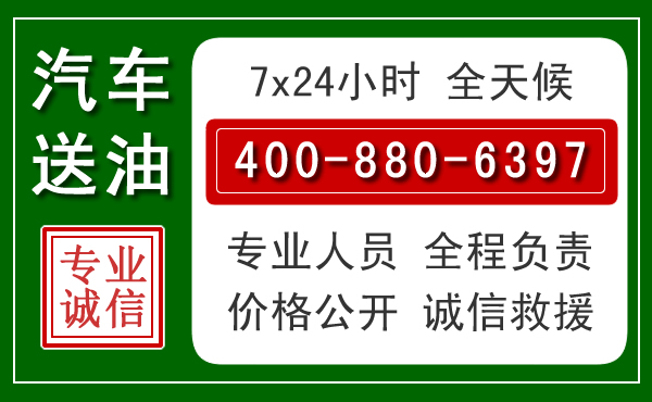 文昌汽车送油救援电话